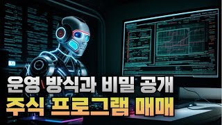 주식 프로그램 매매 원리와 비밀 (주식 상위 1% 활용 팁 공개)