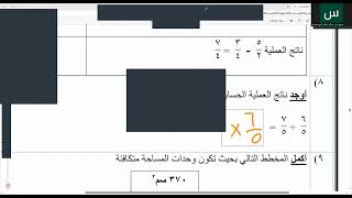 مراجعة رياضيات صف ثامن الفصل الدراسي الأول ق 8