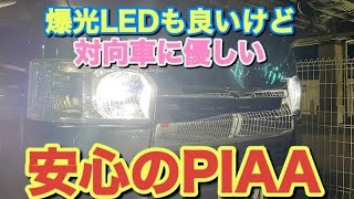 【ハイエース】メーカー保証付きで安心！対向車に優しいPIAA  H4LEDヘッドライトとT10ポジションランプ交換取付！