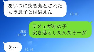 息子が階段から転落して意識不明になり、仕事の合間に急いで病院に向かうと、なぜか夫も入院していて…【スカッと修羅場】