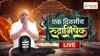 LIVE🔴!! करौली शंकर महादेव-एक दिवसीय रुद्राभिषेक !! 04/02/2025 !! Karauli Shankar Mahadev