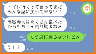 【LINE】ママ友ランチ会を食べ放題扱いして高級寿司を食べまくる大食いママ友「お会計は割り勘にしてねw」→1人で食い散らかすセコケチ女にお会計直前にある事実を伝えてやったw【スカッとする話】【総集編】