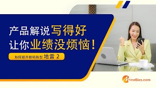 数码转型之道 l 网络生意投资多久才赚钱？ l 中小企专属转型指南 l 2分钟搞懂B2B的网络生意多久才赚钱？