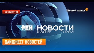 Дайджест новостей 5 февраля 2018