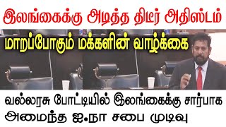 🔴பாராளுமன்றத்தில் தமிழ் MP கோடீஸ்வரன் வெளியிட்ட முக்கிய தகவல் #jaffnatoday #jaffnanews @NungunaduTV