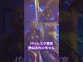 みれたんメドレー💜　 バーレスク東京 エンタメ活動を止めない 六本木 burlesquetokyo model dance tokyo バーレスク東京みれい　 神山みれい