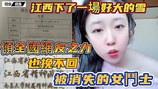 李宜雪出院後与父親、主審法官的通話記錄！江西一场好大的雪！涼透了民眾的心！