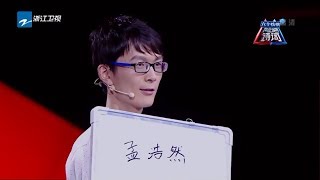 【荣誉之战！卫庆港选手挑战纪连海名师】《向上吧！诗词》第1期 20170813 花絮 /浙江卫视官方HD/