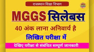 MGGS exam syllabus 2024 l MGGS परीक्षा सिलेबस l MGGS interview syllabus l MGGS पाठ्यक्रम 2024 l MGGS