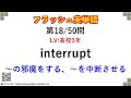 フラッシュ英単語 高校3年50問 l00015