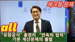 모든가스자격증대비#3 특강 유량공식.기능장선수학습에 도움됩니다