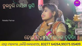 ହୋଇ ସୂଚୀମତା | jatra mahaveer | Labakusa | @NatakaParivar | @JatraNayagarh | Nayagarh Ramnataka