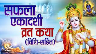 safla ekadashi vrat katha #saflaekadashi #ekadashi #ekadashivrat #radhakrishn #radhakrishna #krishna