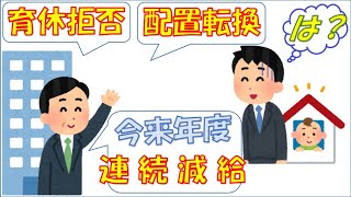 【実話】育児休業＆時短勤務を取得したら、ハラスメントを受けた父親の話