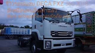 รีวิวรถisuzu DECA FXZ 360 2018 4K Video