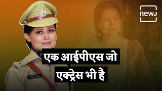 Meet IPS Officer Simala Prasad | एक आईपीएस जो एक्टर भी है | NEWJ