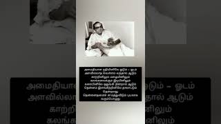 கவிஞர் கண்ணதாசன் வரிகளில் \