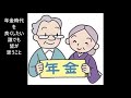 年金時代（青春時代の替え歌の替え歌）ただバンドバージョン