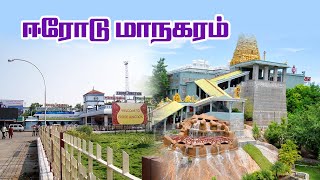 மஞ்சள் வாசம் மணக்கும் பாடல் | Erode Songs