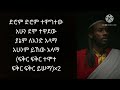 kassmma sse negen le tizita ካስማ ሠ ነገን ለትዝታ lyrics