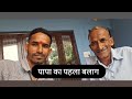 My Father First Dogri Vlog ll The Berozgar Vlogger