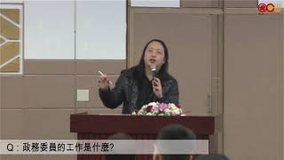 [唐鳳演講精華] 政務委員的工作