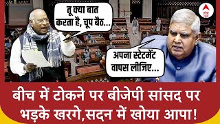 Parliament Session : बीच में टोकने पर BJP सांसद पर भड़के Kharge, सदन में खो बैठे आपा