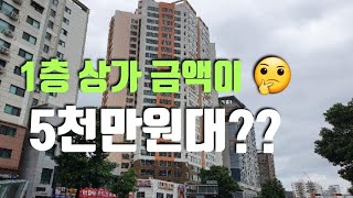 5천만원대 주상복합 1층 상가경매  2022타경7336 / 인천경매물건