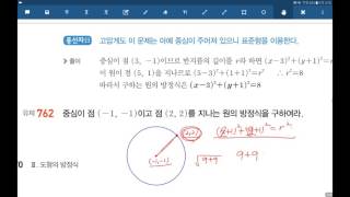 창규야 THEME특강 고1 수학(상) 원의 방정식 내용설명 1G (도입 및 기본내용)