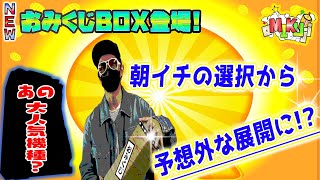 チェリ男チャンネル oMIKUji vol.15【〇年ぶりにアノ台を打つことに!?】