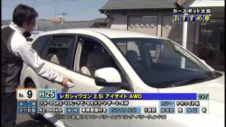 2016年4月2日　カースポット太田「おすすめ車」