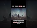 나 혼자만 레벨업 악마왕 바란편 스토리 컷신 영상 part 6 solo leveling arise solo leveling arise