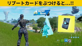 【小技集】リブートカードの新しい使い方ｗｗｗシーズン４最強バグ小技裏技集！【FORTNITE/フォートナイト】