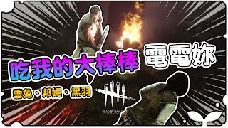 遇到難纏的電擊醫生！這把有機會可以四逃嗎？！｜Dead by daylight 黎明死線｜《江小M》ft. @snowrabbit0821  @bonnie_fox_cats @blackm3