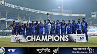 Ind Vs Nz 3rd ODI Highlights | Highlights Of Today's Cricket Match | India Vs Newzealand 3rd One Day