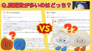 【WikiArena】Wikipediaを使ったクイズゲームがあるらしい【ぬいぐるみVTuber】