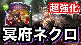 実はめちゃめちゃ強化されていた冥府ネクロが強かった。【シャドウバース/Shadowverse】