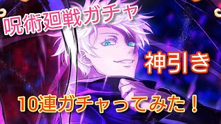 【白猫プロジェクト】呪術廻戦コラボ　10連で「安定」の神引き！