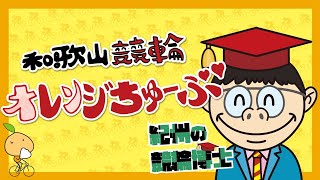 【和歌山競輪ライブ】DMM競輪杯ＦⅡ　初日4/30【オレンジちゅーぶ】