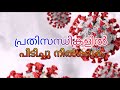 പ്രതിസന്ധികളിൽ പിടിച്ചു നിൽക്കുക. ഹാരിസ് ബിനു സലീം