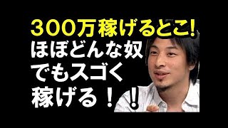 【ひろゆき】必見の正論！即稼げるところ！？「意外と知らない治安のいい穴場！！」聞けば納得！！