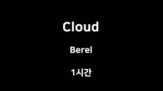 Cloud Berel 1시간 1hour