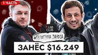 Покер занос $16.000! Алексей Fiat разбирает игру Анатолия Никитина, ч.1