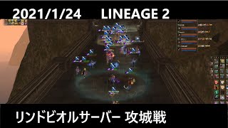 2021/1/24　リネージュ2 リンド鯖 攻城戦  Fairyfly血盟 シーア視点 Lineage2 Sayha's Seer