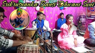 Srikrusnanka Bansi Dhwani Suni - Popular Odia Bhajan | Sushree | ଶ୍ରୀକୃଷ୍ଣଙ୍କ ବଂଶୀଧ୍ୱନି ଶୁଣି