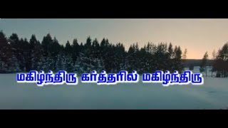 New Year Promise Song 2022  - மகிழ்ந்திரு கர்த்தரில் மகிழ்ந்திரு (Magilnthiru Kartharil Magilnthiru)