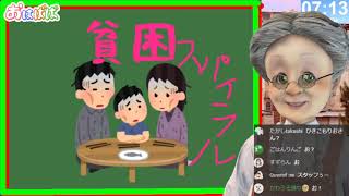 【貧困と若者】おはようバーチャルおばあちゃん【2021年10月17日号】