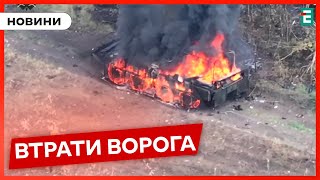 ☠️1220 мертвих окупантів, 8 танків, 24 бойових броньованих машини та 47 артсистем | Втрати ворога