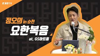 번개탄TV 정오의 요한복음 19회 \