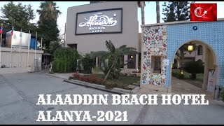 🇹🇷 АЛАНИЯ Alaaddin Beach Hotel ТУРЦИЯ СЕЗОН 2021